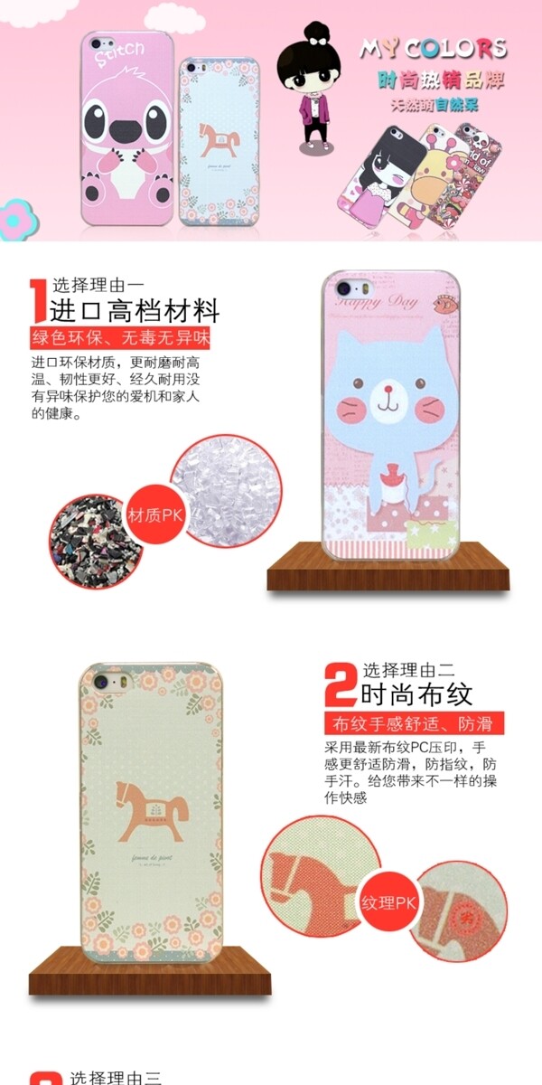 iPhone5手機(jī)殼詳情頁下載
