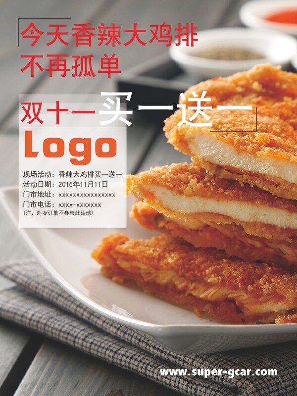 雙十一買一送