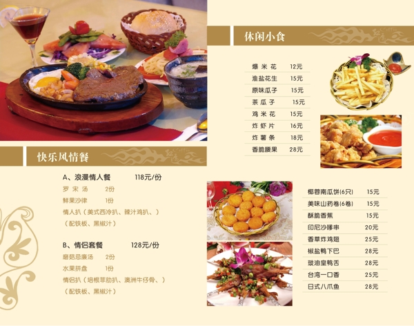 菜單菜譜