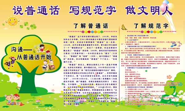 普通話