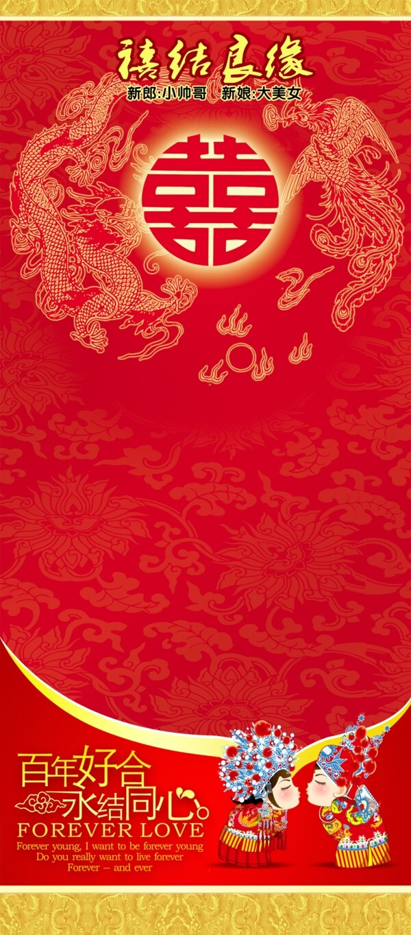 喜結(jié)良緣易拉寶圖片