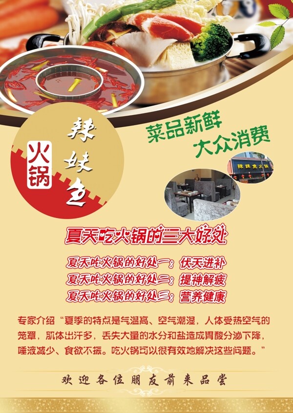 辣妹魚(yú)火鍋