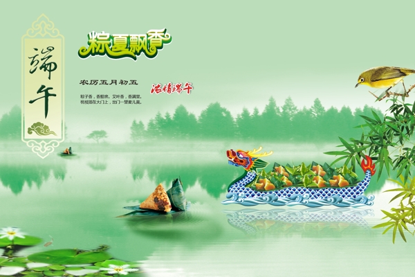 端午