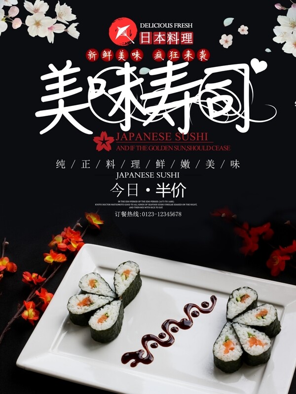 黑色背景原创美食餐厅美味寿司海报