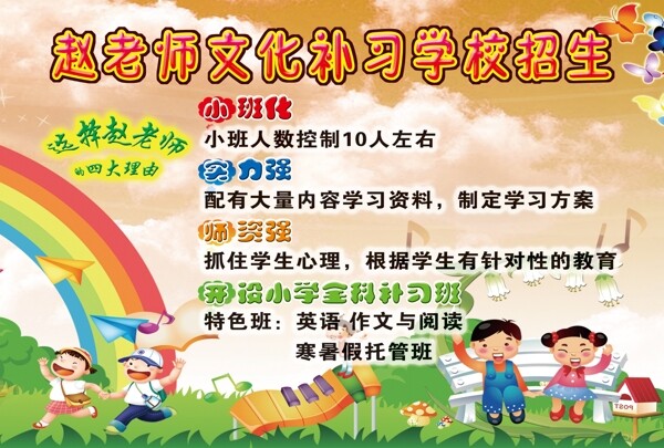 學習班招生圖片