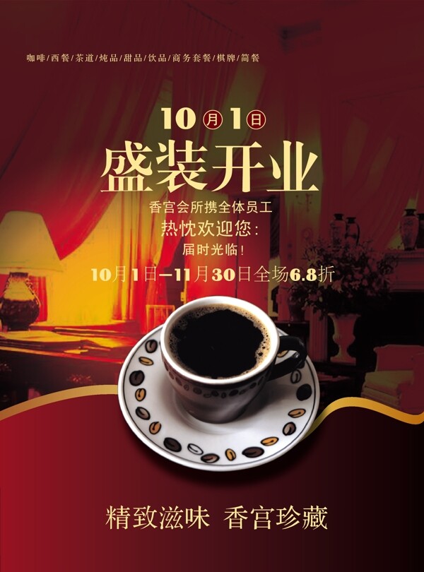 咖啡店單頁(yè)圖片