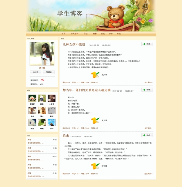 學(xué)生博客圖片