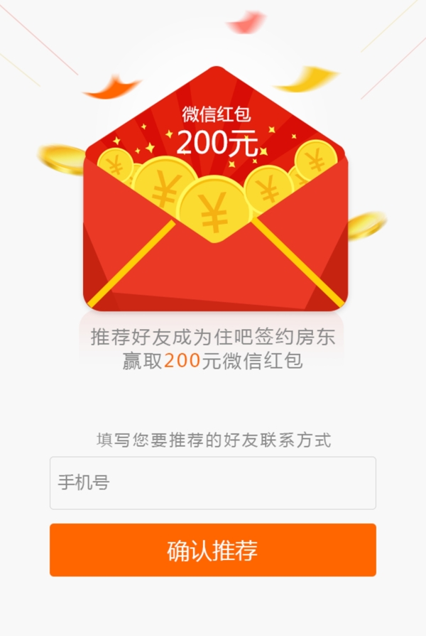 微信注冊邀請好友活動