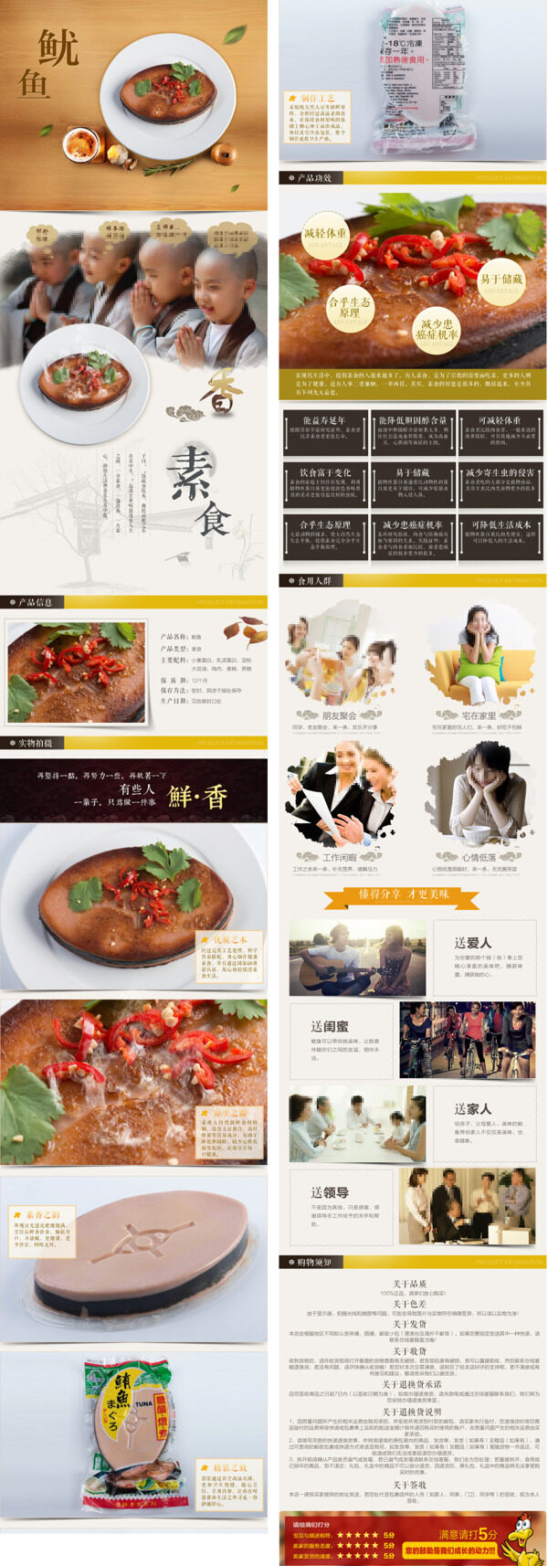魷魚詳情頁