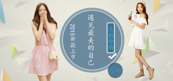 夏季女裝海報(bào)