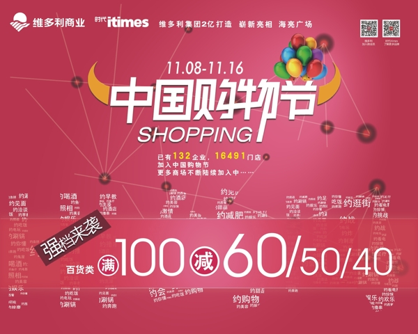 中國購物節(jié)