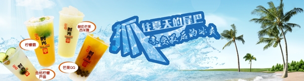 奶茶夏日清新海報燈片