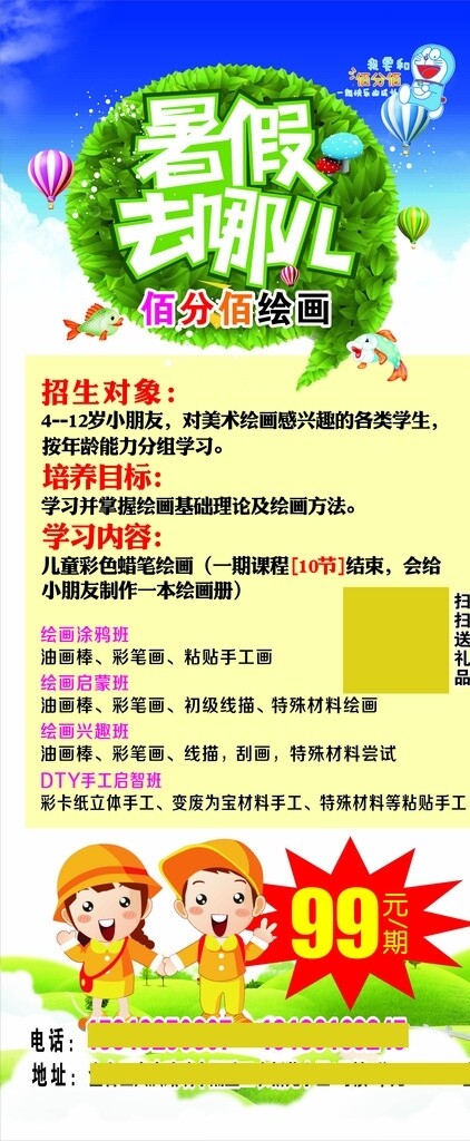 暑假招生展架暑期繪畫