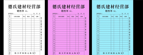 销售单