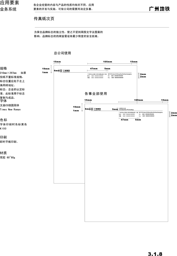 廣州地鐵VIS矢量CDR文件VI設(shè)計(jì)VI寶典業(yè)務(wù)系統(tǒng)