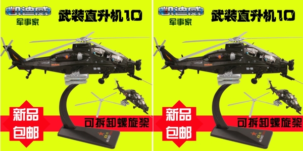 武装直升机10直通车图