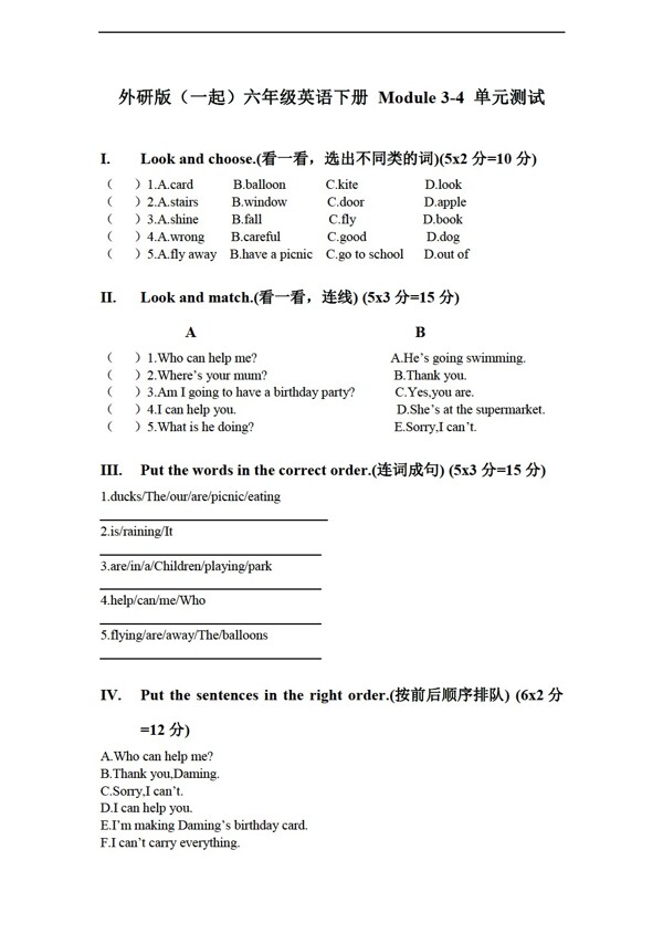 六年級下英語下冊module34單元測試