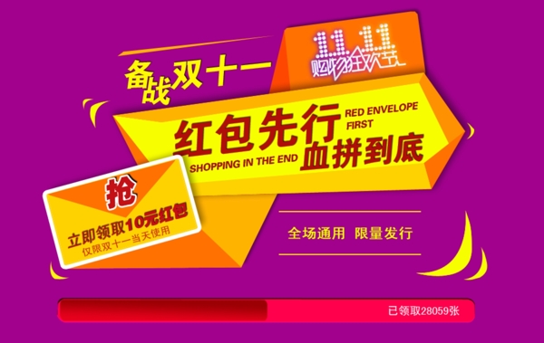 淘寶雙十一促銷海報