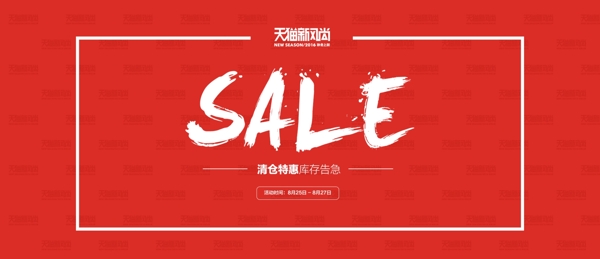 淘寶天貓女裝店鋪裝修清倉海報