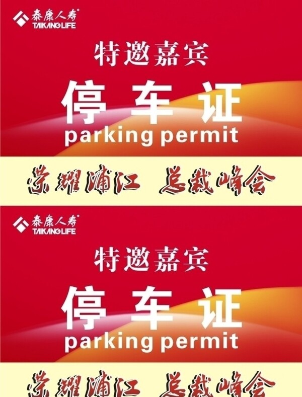 停車證圖片