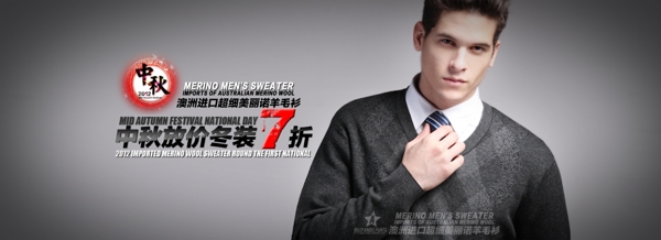 淘寶男裝海報