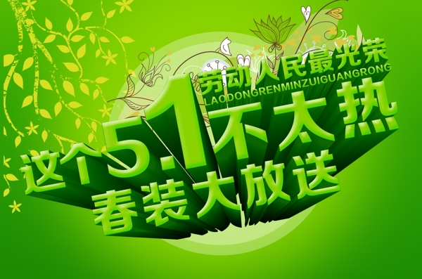 五一春裝大放送