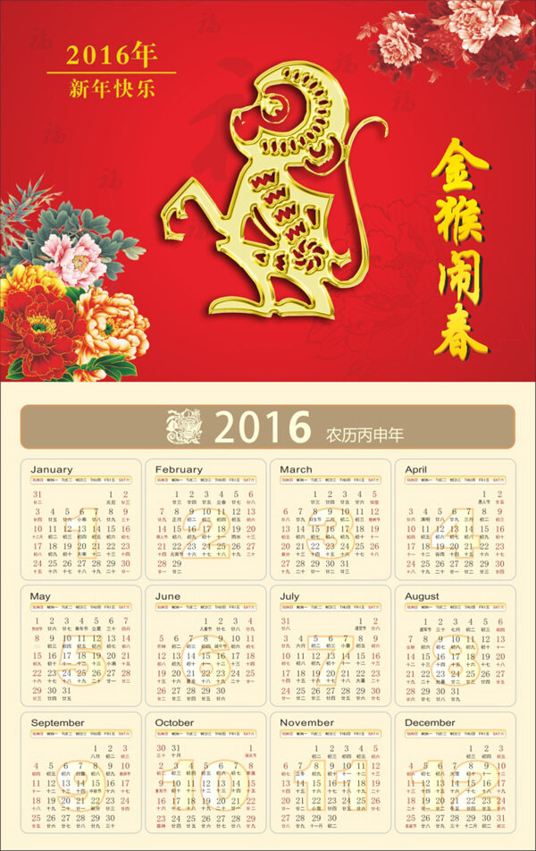 猴年掛歷海報(bào)素材