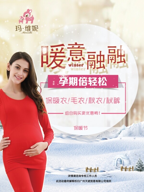 孕妇海报免费下载海报温馨孕妇