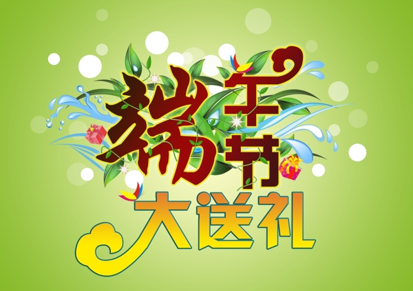 端午節(jié)促銷海報源文件