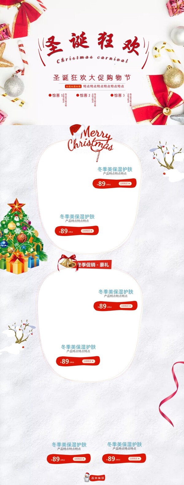 電商淘寶首頁模板雪地圣誕狂歡簡約風格