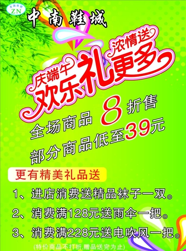 端午節(jié)海報圖片
