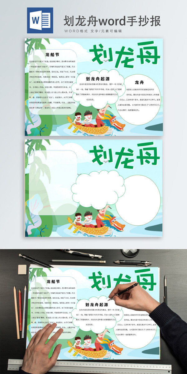 劃龍舟word手抄報