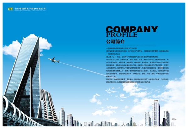 大氣企業(yè)畫冊圖片