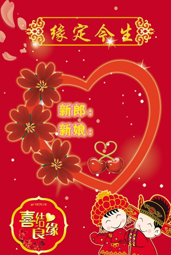 婚慶海報(bào)圖片