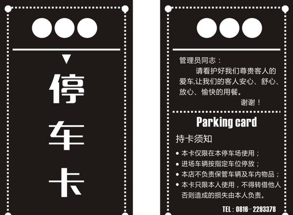 停車卡