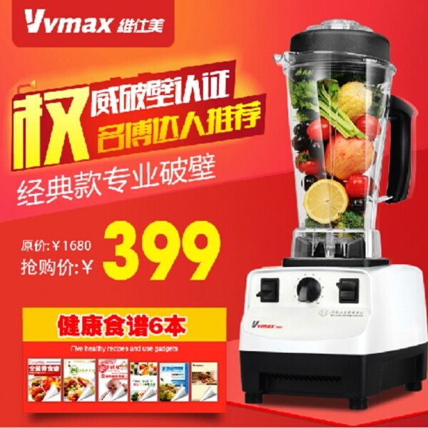 維士美榨汁機主圖