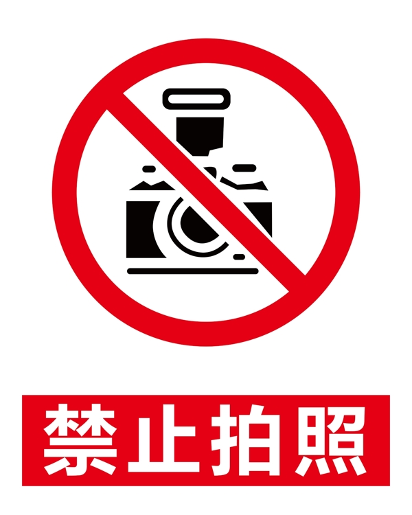 警示牌