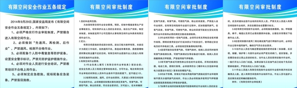 有限空間制度