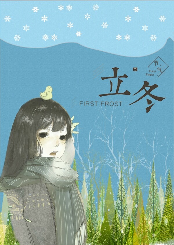 立冬手繪插畫卡通海報