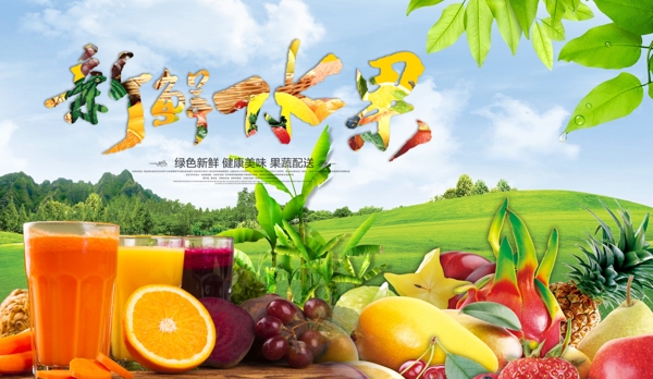 水果海報(bào)