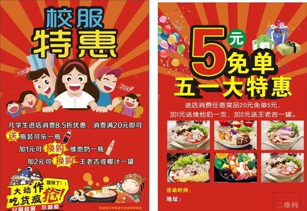 特惠傳單