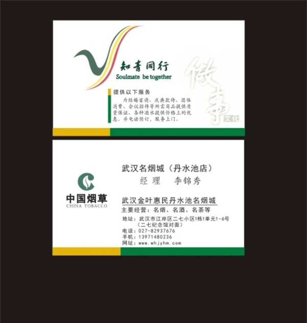 名煙城名片