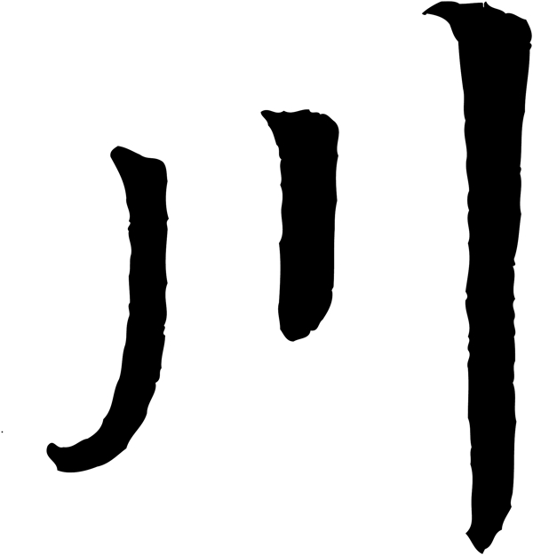 川