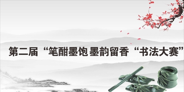 水墨畫