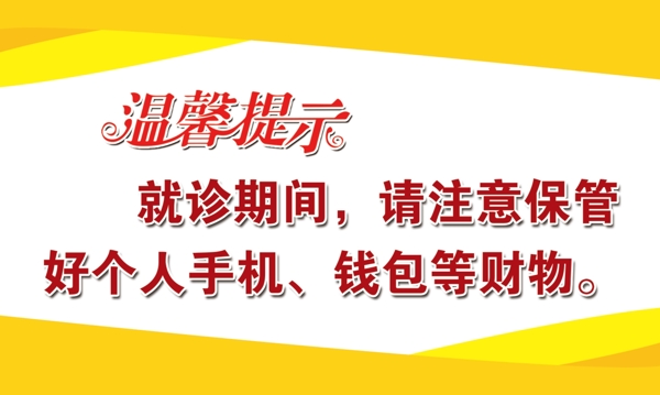 溫馨提示