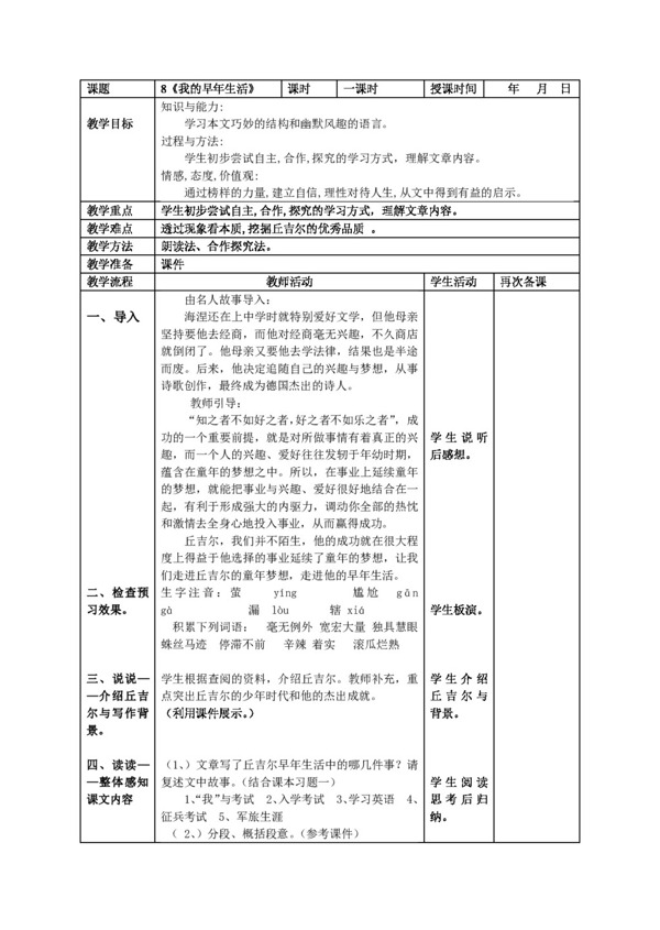語文人教版新課標(biāo)七年級(jí)上冊(cè)第二單元教學(xué)設(shè)計(jì)