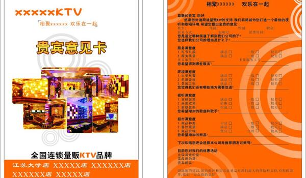 ktv意見卡圖片