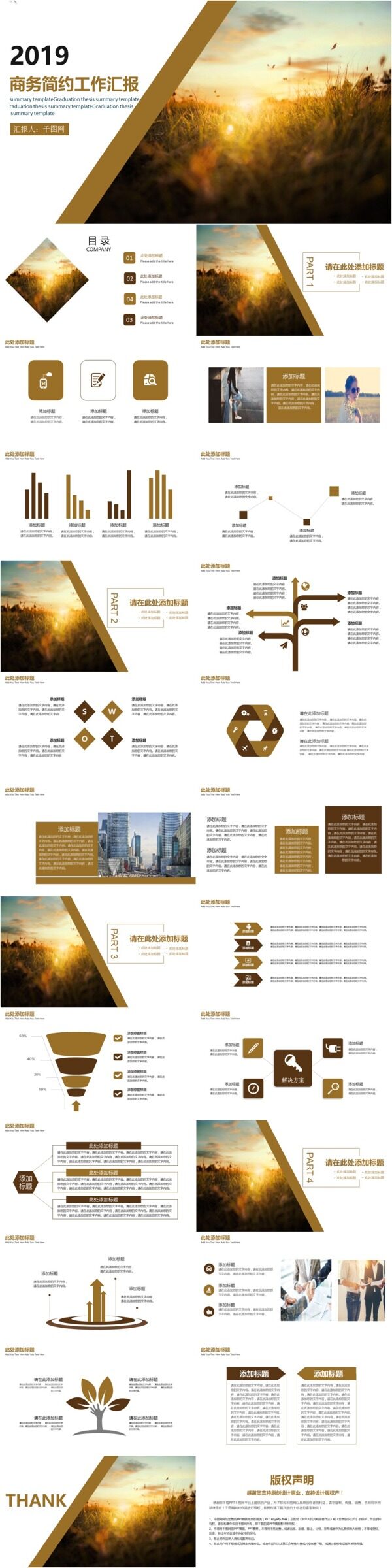 商務(wù)簡(jiǎn)約工作匯報(bào)PPT
