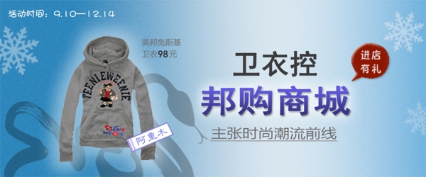淘寶衛(wèi)衣宣傳海報圖片