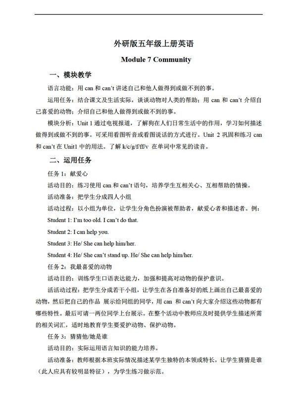 五年級上英語上冊教案Module7Unit1
